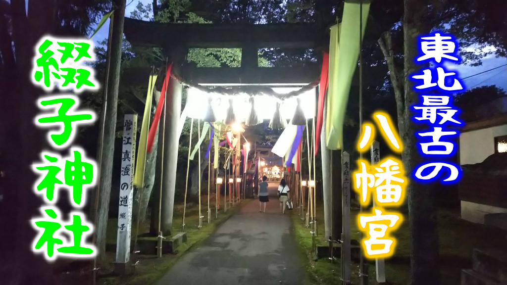 綴子神社
