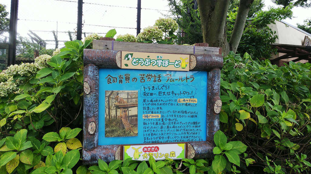 大森山動物園
