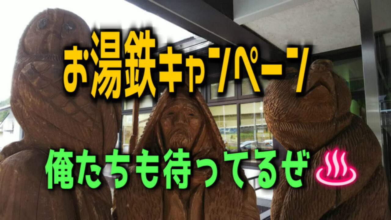 鉄道温泉カード　秋田内陸縦貫鉄道　フルコンプセット　限定マイスターカード付き 鉄道温泉カード 秋田内陸縦貫鉄道 フルコンプセット 限定マイ